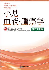 小児白血病・リンパ腫の診療ガイドライン